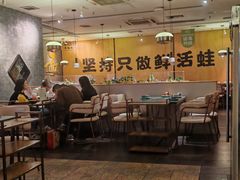 -麻田会 ·鲜活现烹·牛蛙火锅(珠江新城维家思广场店)
