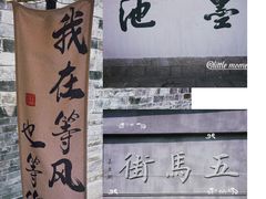 -墨池公园
