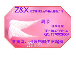 店主名片-Z&X萱妍堂护肤品专卖