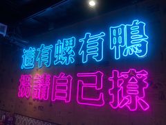 门面-老表记广西宵夜螺蛳鸭脚煲(西大店)