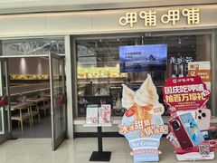 -呷哺呷哺 黄金牧场 (房山印象城店)