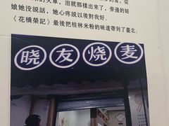 -晓友烧麦(光华村店)