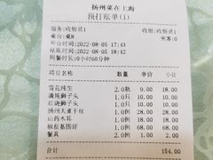 账单-扬州菜在上海(场北广场店)