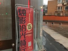 门面-烛影拾光观景餐厅·创意菜·摄影·小提琴(大唐不夜城店)