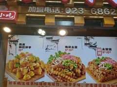 -丁家坡洋芋·观音桥好吃街A区(全国总店)