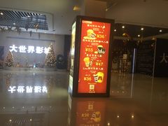-大世界影城(无锡江南大悦城IMAX激光店)