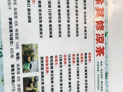 -徐其修凉茶(臣田综合楼店)