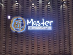 门面-匠和风精致料理(世茂双子塔店)