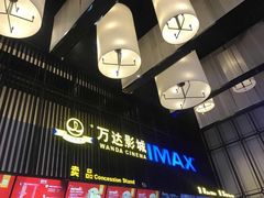 -万达影城(港闸万达广场IMAX店)