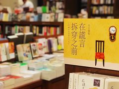 -诚品书店(敦南店)
