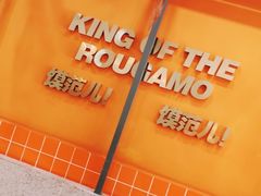 -姑娘手肉夹馍·凉皮·粉面(双塘路店)