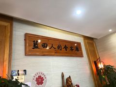 -蓝田印象