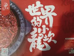 -小龙坎火锅(总店)