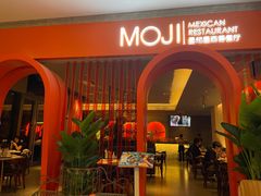 -墨纪Mojí墨西哥餐厅(官舍店)