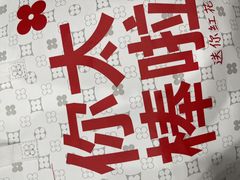 -红花点心局(护国寺店)