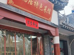 -秦扬居特色菜馆(上王村)