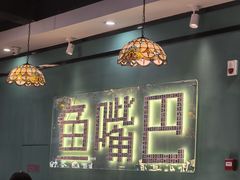 -老街鱼嘴巴(坡子街老店)