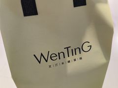 -WenTinG文汀·半糖蛋糕(合生汇店)