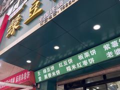-华荣哲绿豆饼(泰安店)