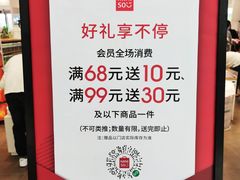 -名创优品(万达广场河东店)