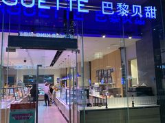 -巴黎贝甜(大宁国际商业广场店)