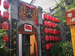 门面-宴愉(洛邑古城店)