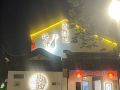 -苏妃奶酪(平江路店)