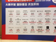 -宁波杉井奥特莱斯广场