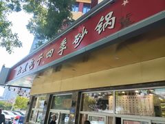 -石饮红星包子(中山路店)