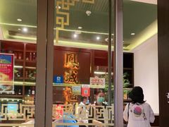 -凤城礼记鱼翅海鲜酒家(百老汇店)