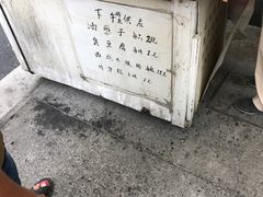 -阿婆油墩子(五里桥路188弄小区店)