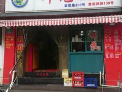 门面-潘国仙耳光馄饨(黄家阙路店)