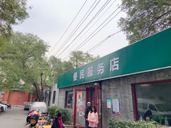 -清真-戏楼王记牛肉面