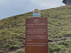 -日月山景区