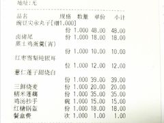 账单-眉州东坡(团结湖店)