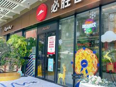 门面-必胜客(新海上世界店)