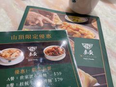 -麦奀云吞面世家 山顶店(山顶广场店)