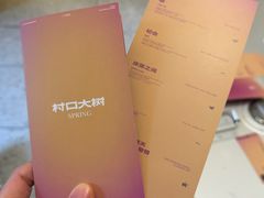 -村口大树(长乐路店)
