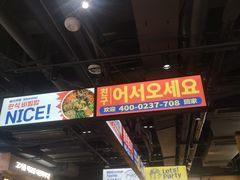 -阿亲家·韩式无限烤肉(春熙路店)
