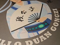 -段公子·精品云南菜