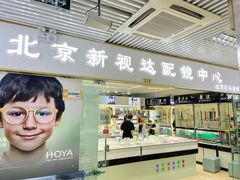 -新视达眼镜店·蔡司·依视路(名镜苑店)