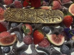 -和·铁板烧·OMAKASE(望京昆泰嘉晟酒店)