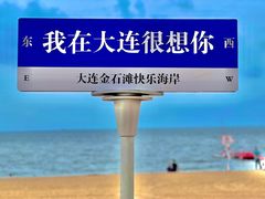 -大连金石滩国家旅游度假区