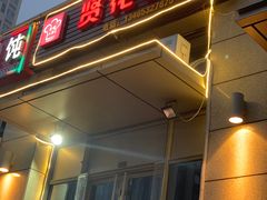 门面-贤花饭店(凯德店)