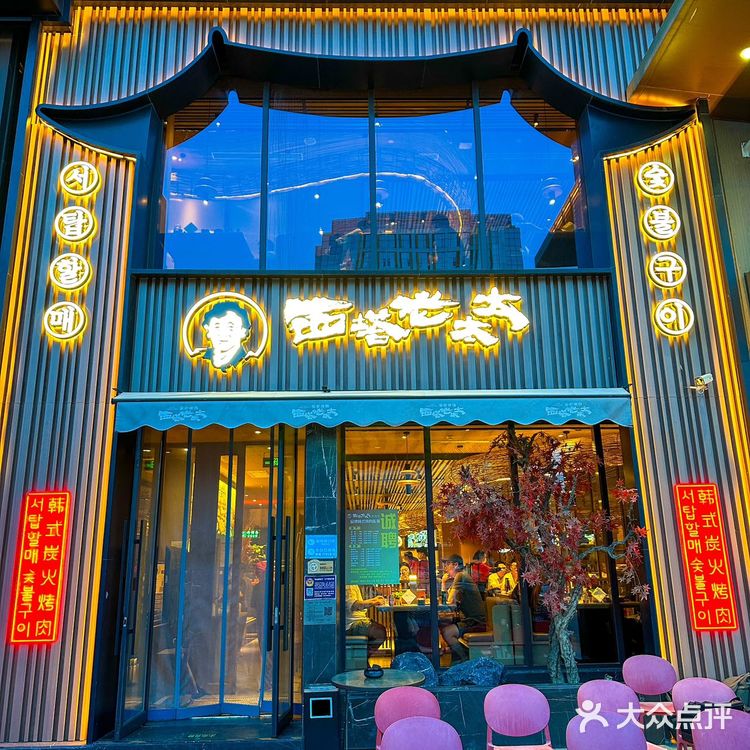 你绝对不会后悔的！快来老太太的泥炉烤肉店吧！