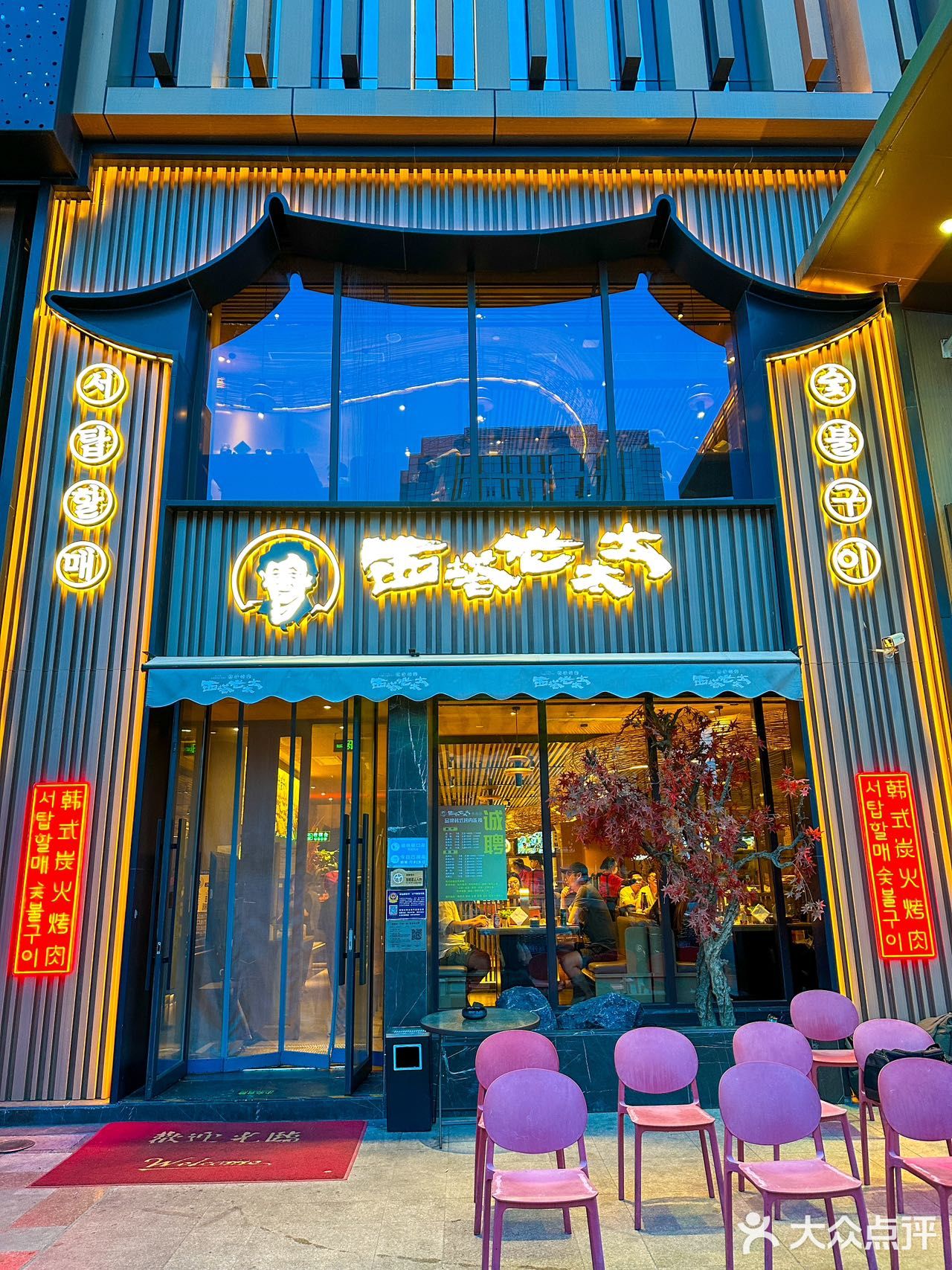你绝对不会后悔的！快来老太太的泥炉烤肉店吧！