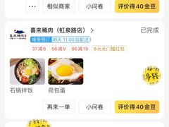 -喜来稀肉(虹泉路店)