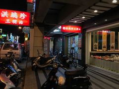 -洪瑞珍三明治(台南店)