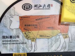 -潮汕大目牛肉火锅(水围店)