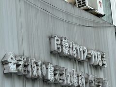 -真真鲜馄饨店(启蒙路店)